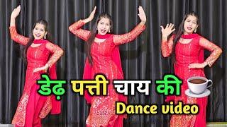 New Haryanvi Song Dance Video | Dedh Patti Chai Ki Patila Pani | Hit Haryanvi Song | 2025