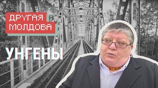 Унгены. Жизнь на границе с Румынией, наследие Podul de Flori и местный патриотизм / «Другая Молдова»