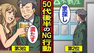 【漫画】50代後半が絶対にやってはいけないこと10選。やってはいけないお金の使い方…老後貧乏になる…【メシのタネ】