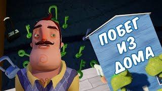 №1006: ПОБЕГ ИЗ ДОМА СОСЕДА В ПРИВЕТ СОСЕД МОД КИТ(Hello Neighbor Mod Kit - Escape The House!)