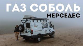 Обзор полноприводного автодома из ГАЗ Соболь с коробкой Мерседес / Woof Travel