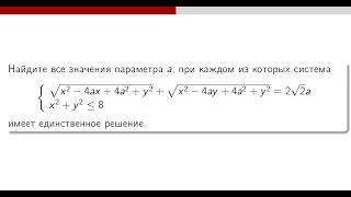 Задание 17. #7 Решение системы уравнений с параметром