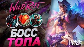 ТОП СЕТТ КИТАЯ + СЕРДЦЕ СТАЛИ = НЕПОБЕДИМЫЙ МОНСТР  | League of Legends Wild Rift