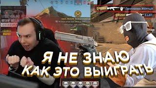 QRUSH ПОПАЛСЯ ПРОТИВ 5 ЛВЛ НА 4000 ELO | КУРАШ CS GO