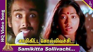 Samikitta Sollivachi Video Song | Avaram Poo Tamil Movie Songs | Vineeth | Nandhini | Ilayaraja