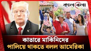কাতারে মার্কিনিদের পালিয়ে থাকতে বলল আমেরিকা | American Citizen | Iran Israel Conflict | Kalbela