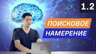 Исследование ключевых слов, часть 1: как анализировать поисковый интент — 1.2. Курс по SEO от Ahrefs