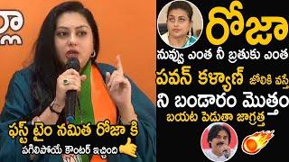 నువ్వు ఎంత నీ బ్రతుకు ఎంత| Actress Namitha Strong Counter Minster RK Roja | Pawan Kalyan | FC