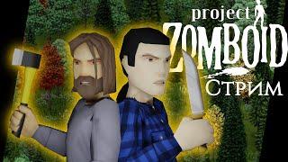 PROJECT ZOMBOID - Челленджи от ВАС!