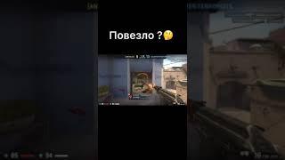 Cs go ace эйс клатч #клатч #эйс #ace #момент #moment #csgo #ксго #shorts