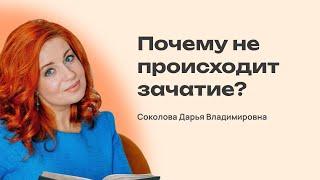 Психология и зачатие. Интеллект мешает рожать?