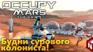 Occupy Mars - База на Марсе своими руками! Симулятор колониста 