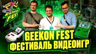 GEEKON FEST 2  - приезжайте играть в Нижний Новгород