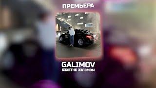 GALIMOV - БЭХЕТНЕ ЭЗЛЭМЭМ (Премьера песни, 2024)