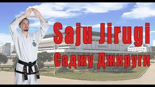 Саджу джируги (Saju jirugi)