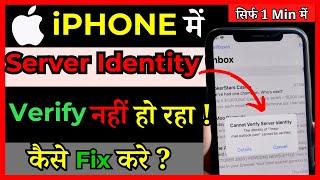 How To Fix Cannot Verify Server Identity On iPhone (in Hindi) 2024