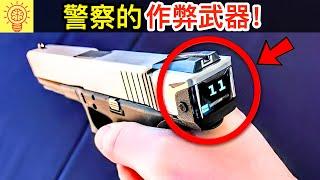 警察19種最強最危險的先進武器！這根本太作弊了吧!?