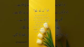 کیا آپ نماز کس کے لیے پڑھتے ہیں؟| Aqwal e Zareen #islamicshorts #urdupoetry #shorts