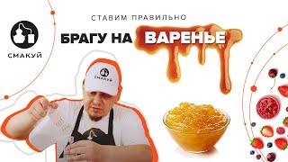 Постановка браги из варенья!