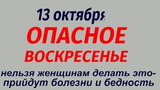 13 октября народный праздник Григорий Соломенный. Что делать нельзя. Народные приметы и традиции.