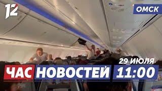 Экстренная посадка самолёта / Травма Ткачёва / Ночь в зоопарке. Новости Омска