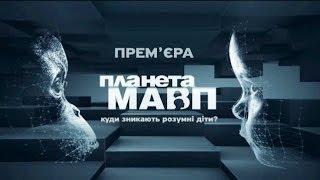 Планета обезьян. Куда исчезают умные дети? (полный выпуск)