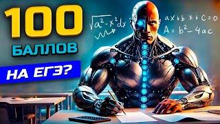 Решил ЕГЭ по математике с ChatGPT. Результат – ОГОНЬ 