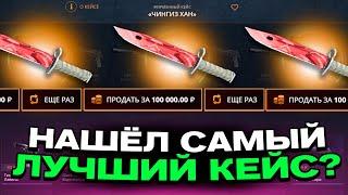 ВЫВЕЛ ШТЫК НОЖ С 500 РУБЛЕЙ НА CASEBATTLE?! ЭТО САМЫЙ ЛУЧШИЙ КЕЙС?!