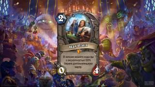 Русская озвучка Классического набора. Hearthstone