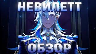 Обзор Глина на НЁВИЛЛЕТА | Лучший ГИДРО ДАМАГЕР? (Genshin Impact)