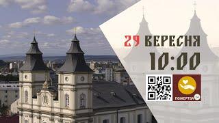 10:00 | Божественна літургія. 29.09.2024 Івано-Франківськ УГКЦ