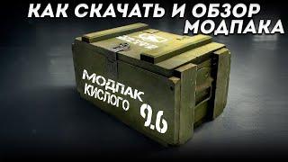 КАК СКАЧАТЬ МОД ПАК КИСЛОГО К ПАТЧУ 9.6 ПК/STEAM/АНДРОИД |TANKS BLITZ| ОБЗОР мод пак 9.6.0