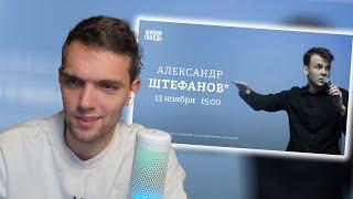 spb17o3 смотрит: Как Трамп повлияет на «СВО»? Россия после Путина. Александр Штефанов