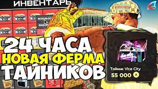 ФЕРМА ТАЙНИКОВ НЕСЕТ КАК ВЕЧНЫЙ Х8 PAYDAY  СТОИМОСТЬ 12ККК - СКОЛЬКО ОКУП? на АРИЗОНА РП в САМП