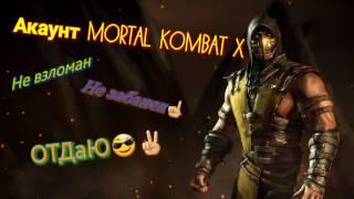 Аккаунт Mortal Kombat X