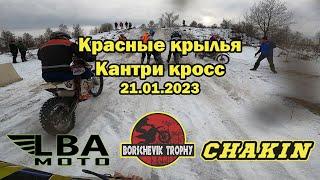 #26 Зимний кубок, Красные крылья Васильевское Серпухов 21.01.2023