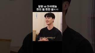 말왕 vs 머쉬베놈