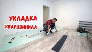 Укладка кварцвиниловой плитки | Кварц винил замковый