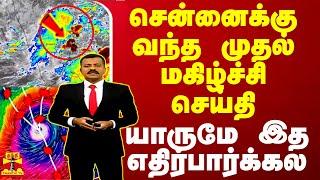 சென்னைக்கு வந்த முதல் மகிழ்ச்சி செய்தி - யாருமே இத எதிர்பார்க்கல