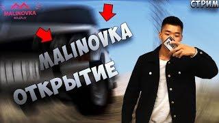 GTA CRMP|MALINOVKA RP01|ОТКРЫТИЕ СЕРВЕРА!!!ЗАЦЕНИВАЕМ НОВЫЙ СЕРВЕР!!!ИГРАЕМ С ПАЦАНАМИ!!!