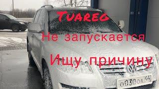 Tuareg Не запускается, снимаю стартер, а в нем ли дело. Сам гаснет индикатор нажатия педали тормоза!