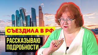 СЪЕЗДИЛА ИЗ ЕС В РОССИЮ ЗА 8 ТЫСЯЧ И 12 ЧАСОВ КАК?