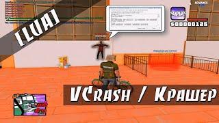 VCRASH - ЛЮТЫЙ КРАШЕР / КРАШИМ И КИДАЕМ В ЗАГРУЗКУ ИГРОКОВ / РАЗНОС НУБО РП GTA SAMP