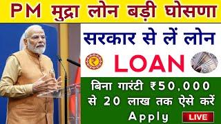 pm mudra yojana loan apply 2024 | mudra loan kaise len | business loan without cibil score | loan