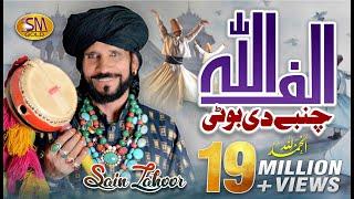 SAIN ZAHOOR AHMED ALIF ALLAH CHAMBAY DI BHOTI