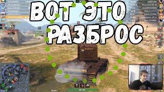 Попробовал ДУПЛЕТ НА КВ 2 Вот ЭТО РАЗБРОС WoT Blitz