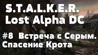 S.T.A.L.K.E.R. - Lost Alpha DC (v1.4006) ► #8  Встреча с Серым. Спасение Крота. GPON in Game