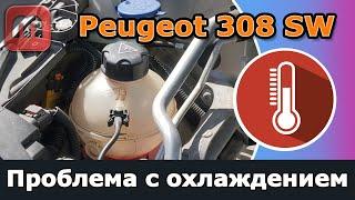 Проблема с охлаждением двигателя. Peugeot 308 T9. 1.6 HDI