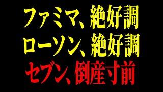 【セブン】客を騙す企業努力を続けた結果、大変な事態になりました【ゆっくり解説】