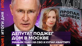 Итоги дня | Задержаны убийцы генерала | Маньяк ушел на СВО и купил квартиру